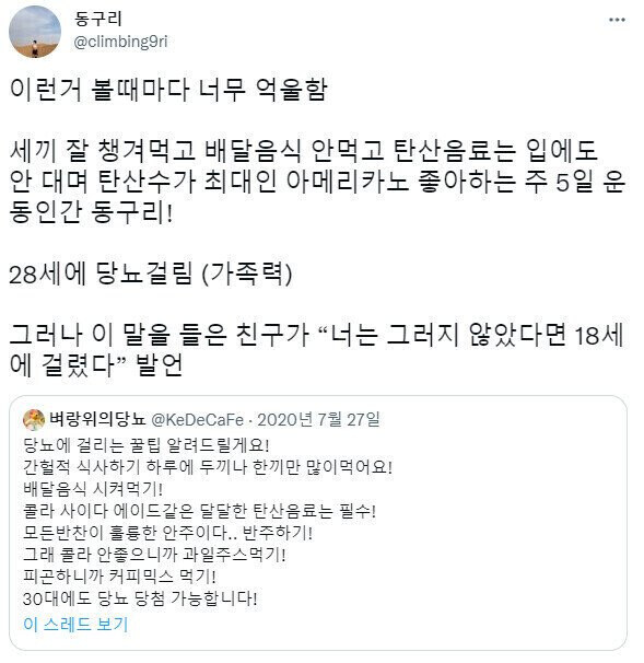 30대에 당뇨 걸리는 꿀팁 | 인스티즈
