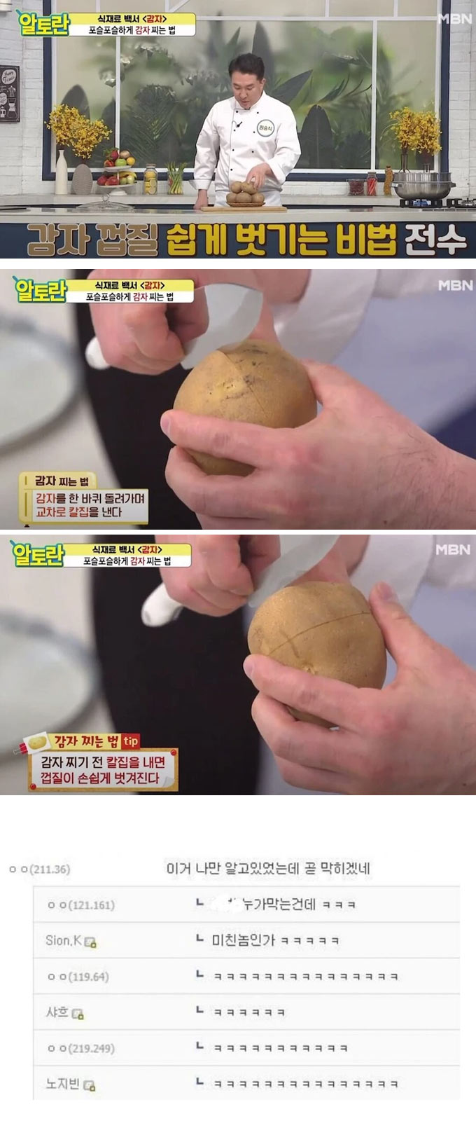 감자껍질 쉽게 벗기는 비법 | 인스티즈