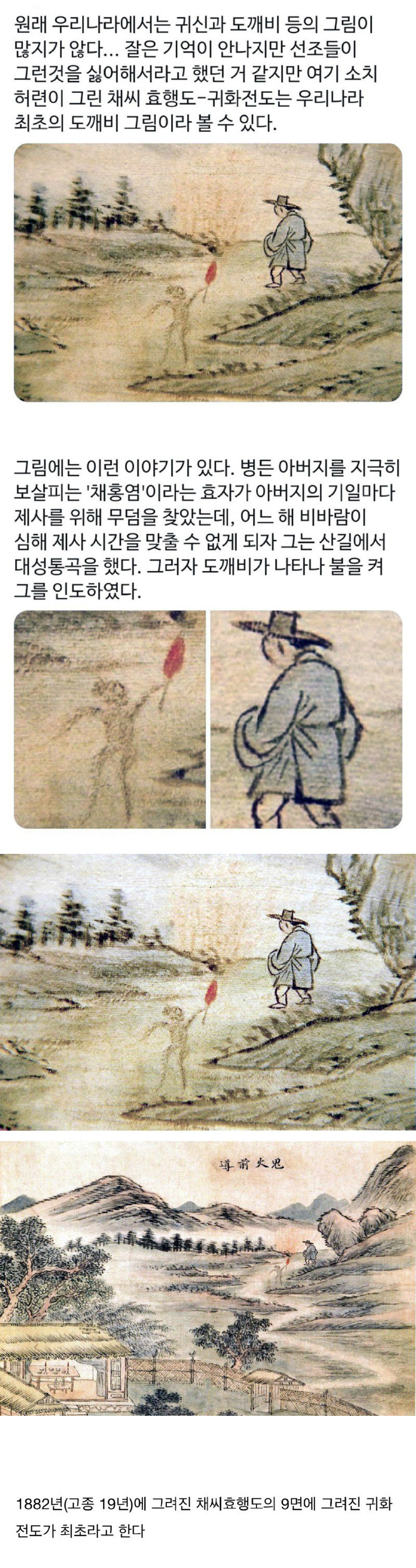 우리나라 최초 도깨비 그림 | 인스티즈