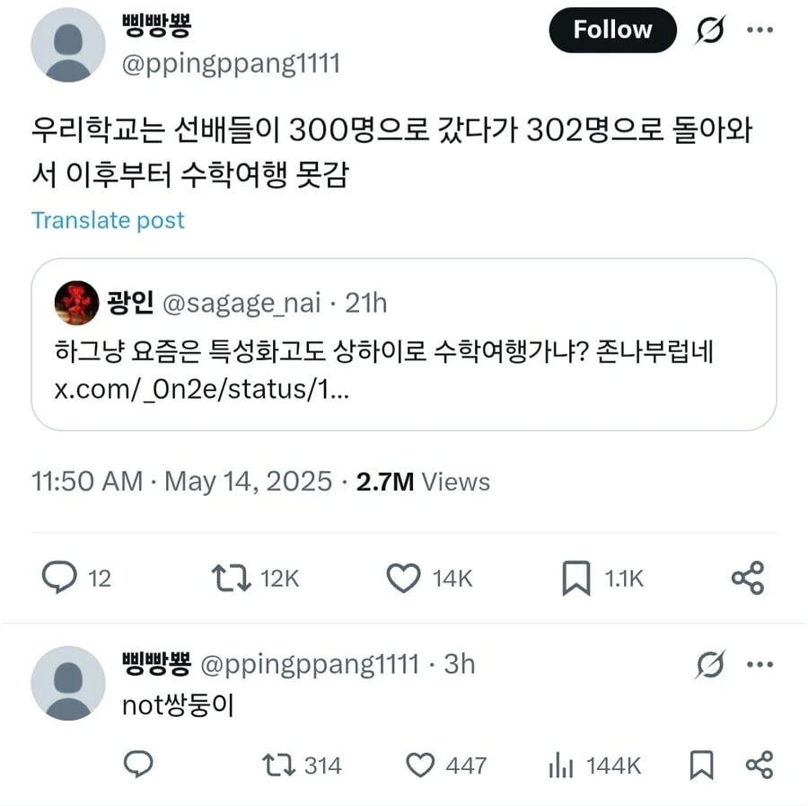 한 학교에서 수학여행이 없어진 까닭 | 인스티즈
