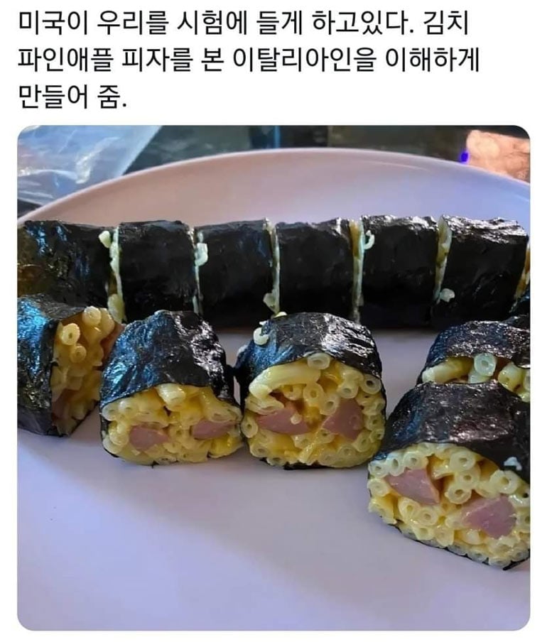 우리를 시험들게 한 미국식 김밥 | 인스티즈