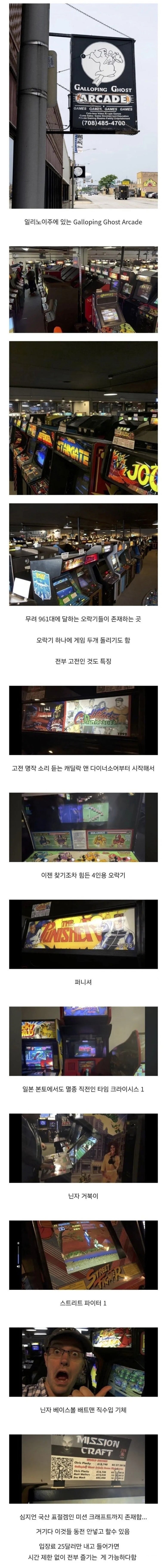 미국 게임덕후들의 성지 | 인스티즈