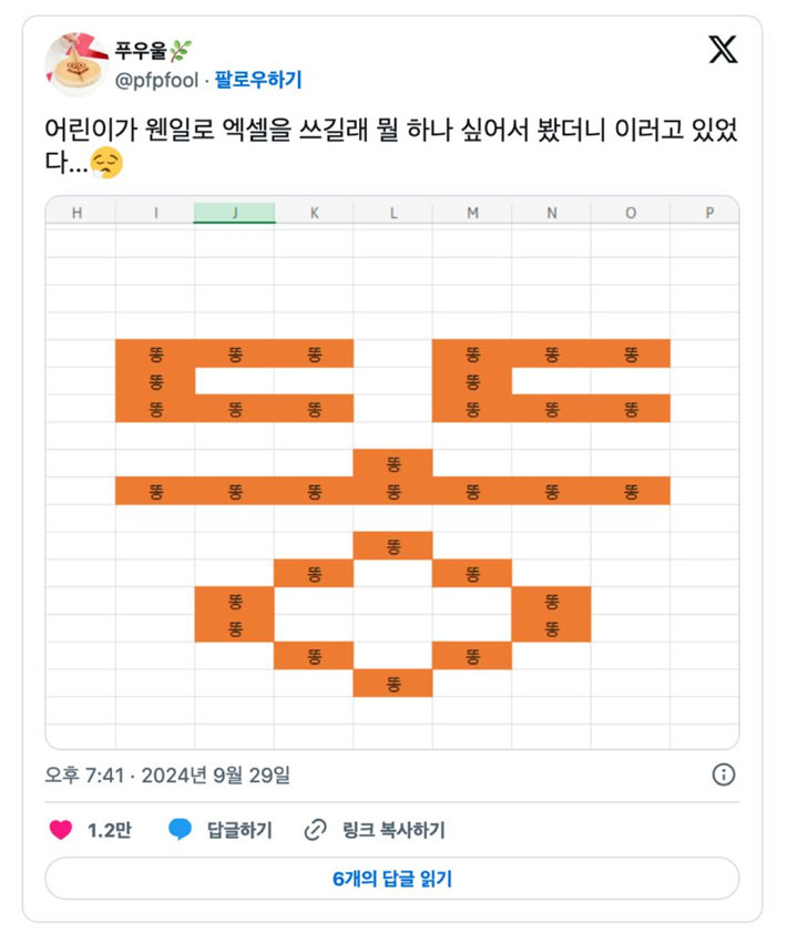 어린이가 엑셀을 쓰고 있어서 | 인스티즈