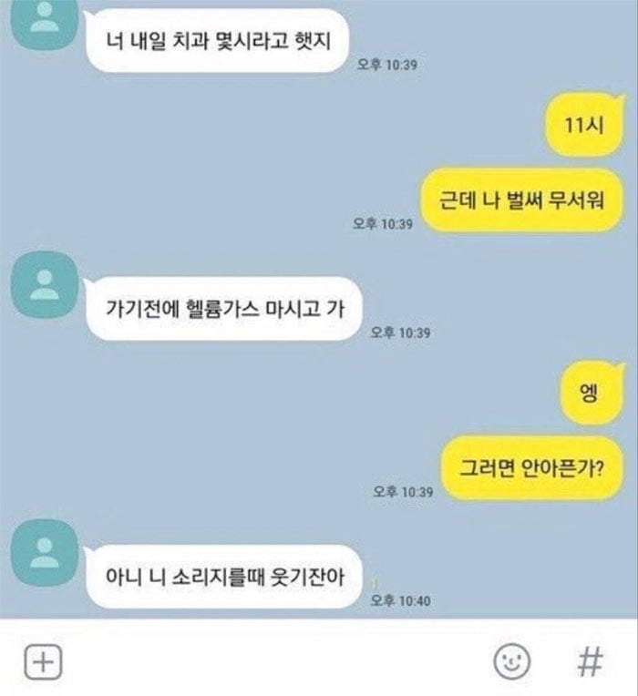 치과 가는 친구에게 조언 | 인스티즈