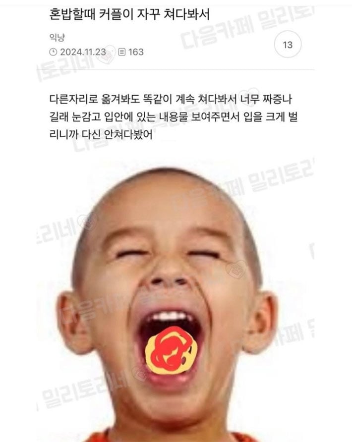 혼밥 할때 자꾸 쳐다봐서 | 인스티즈