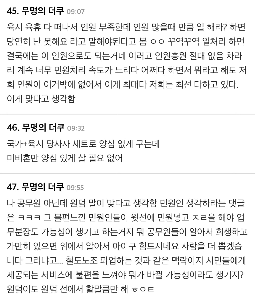 육시 육휴 직원들 때문에 민원대에서 갈리고 진리를 깨달음 | 인스티즈
