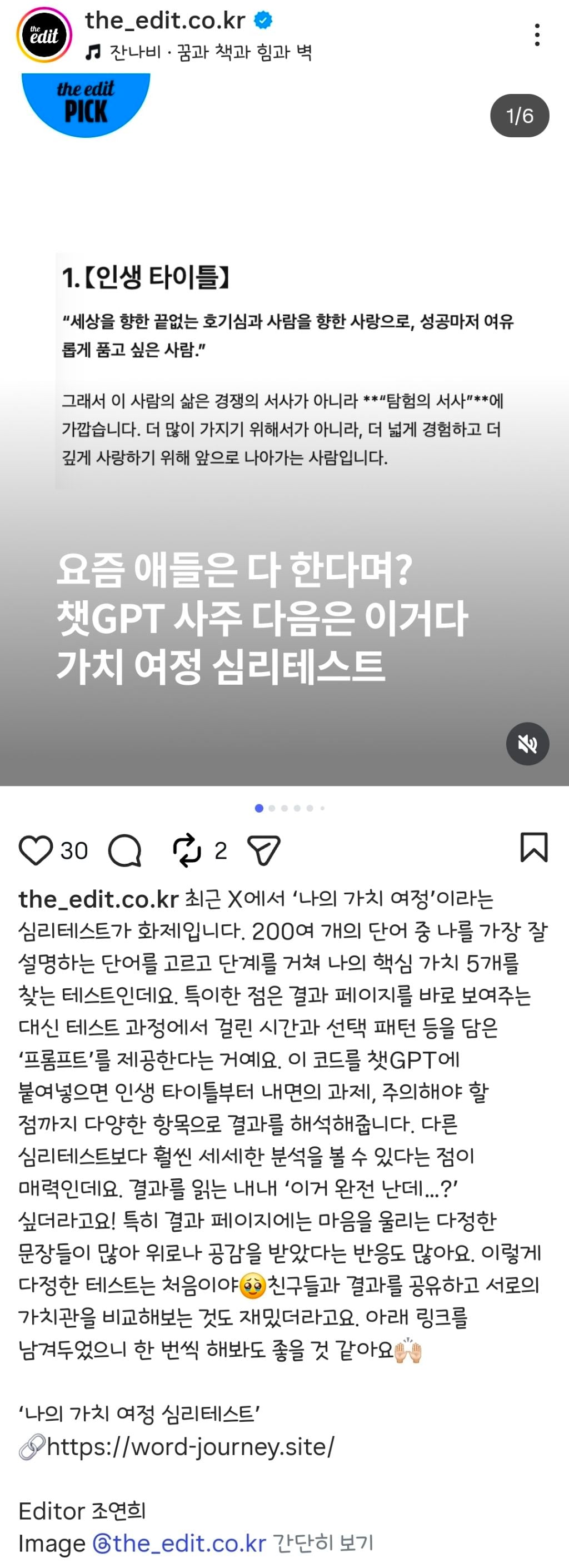 요즘 트위터에서 많이 한다는 나의 가치 여정 심리테스트 | 인스티즈