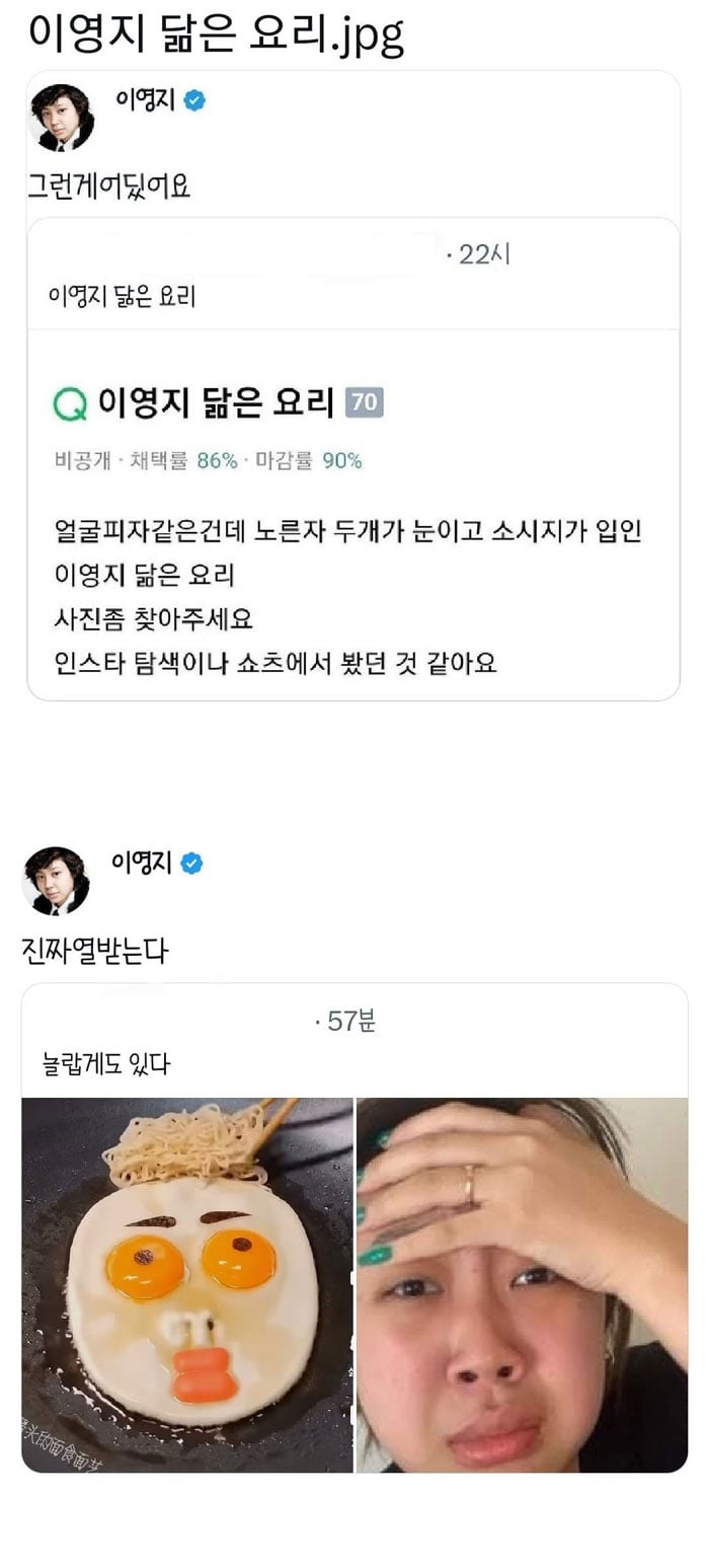 이영지 닮은 요리 | 인스티즈
