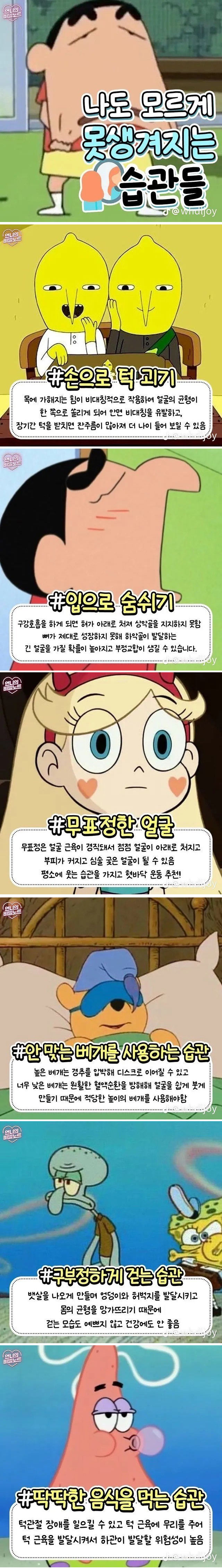 나도 모르게 못생겨지는 습관 | 인스티즈