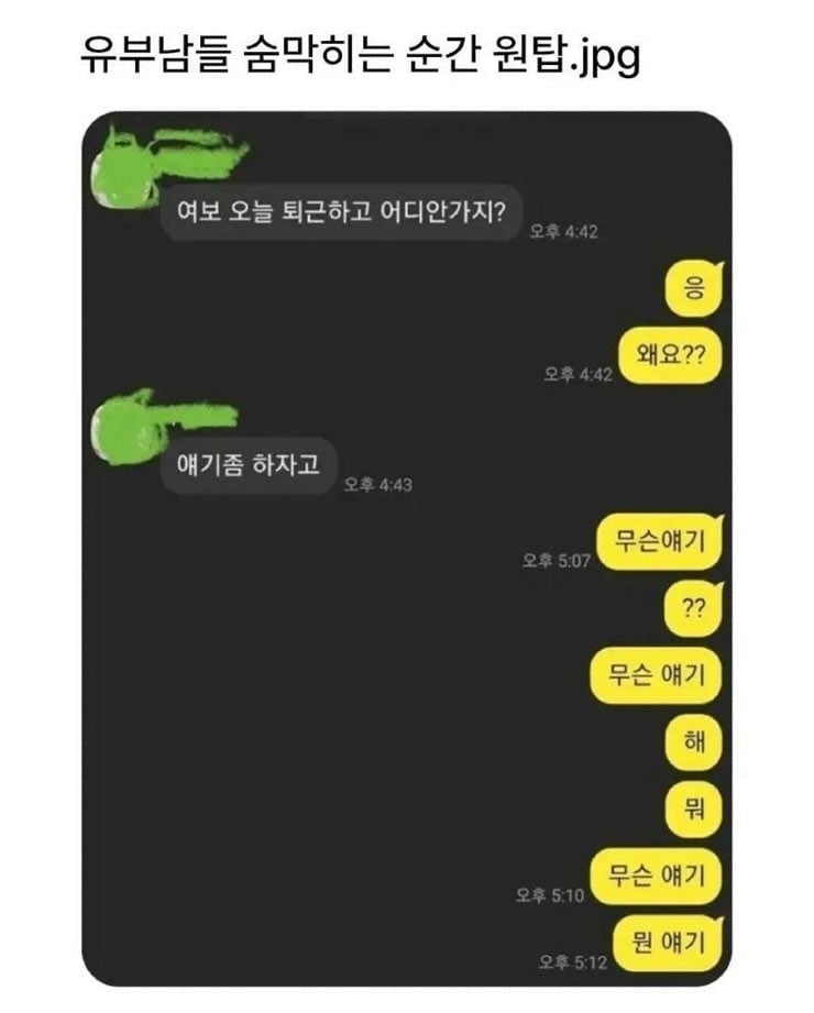 유부남 숨막히는 순간 | 인스티즈