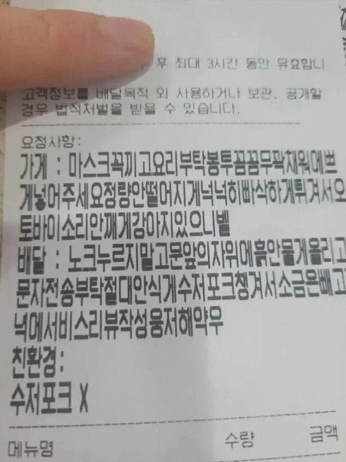 배달 요구사항 레전드 | 인스티즈