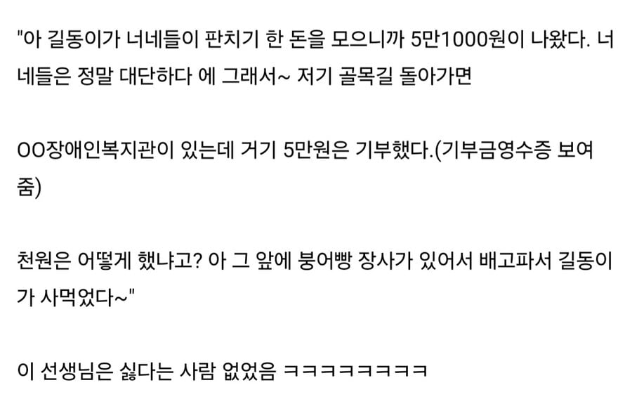 학생들 체벌하고 삥 뜯는데 안티가 없던 선생님.jpg | 인스티즈