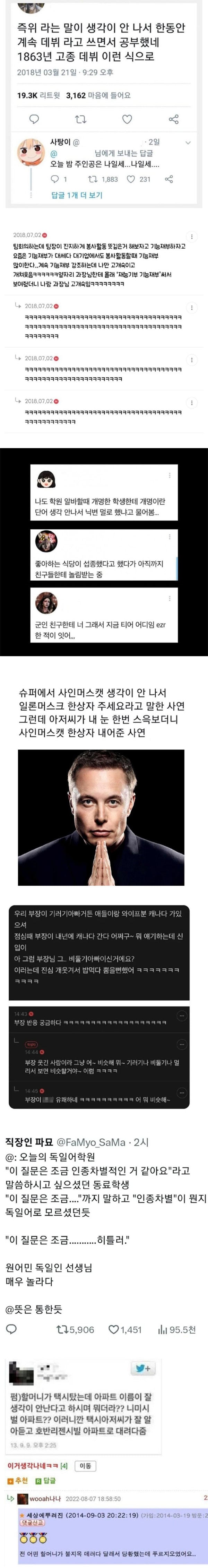 웃긴 말실수 모음 | 인스티즈