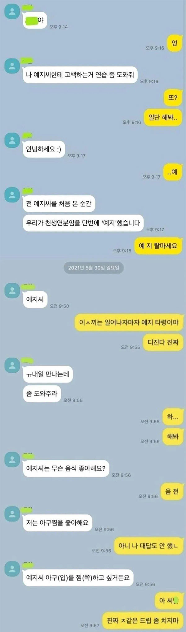 고백하는 연습 | 인스티즈