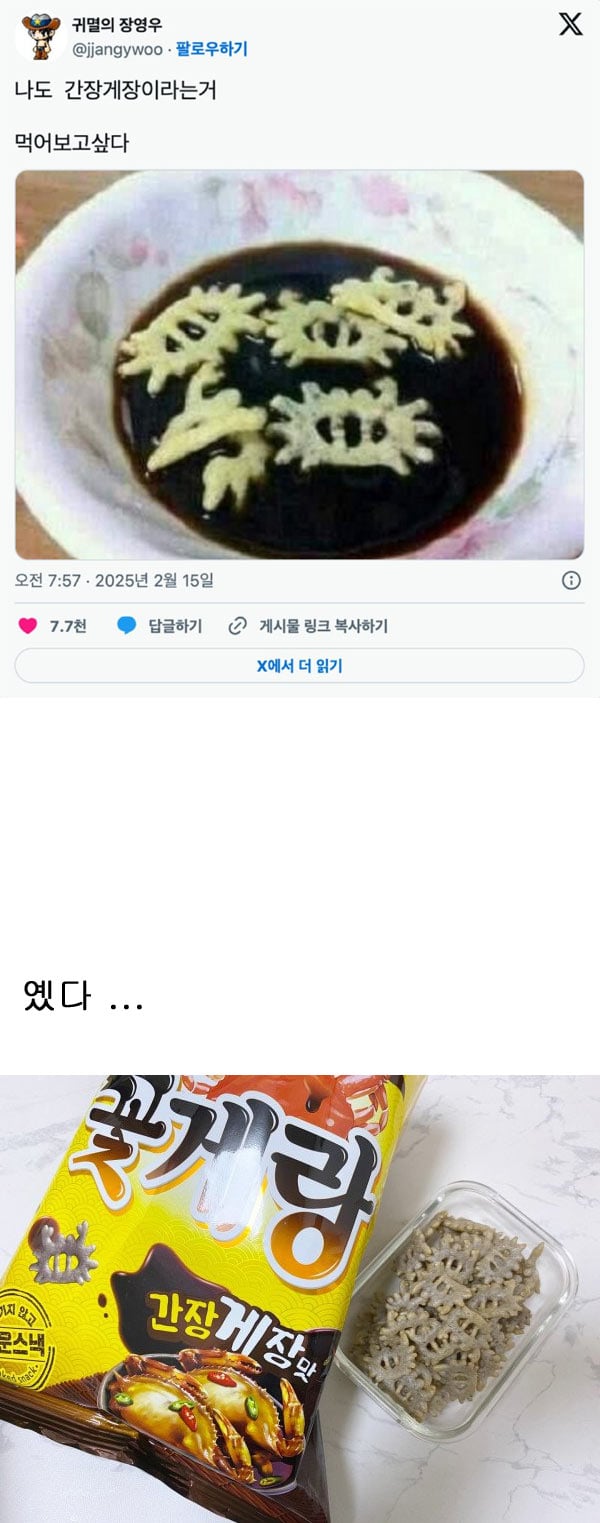 아 간장게장 먹고 싶다 | 인스티즈