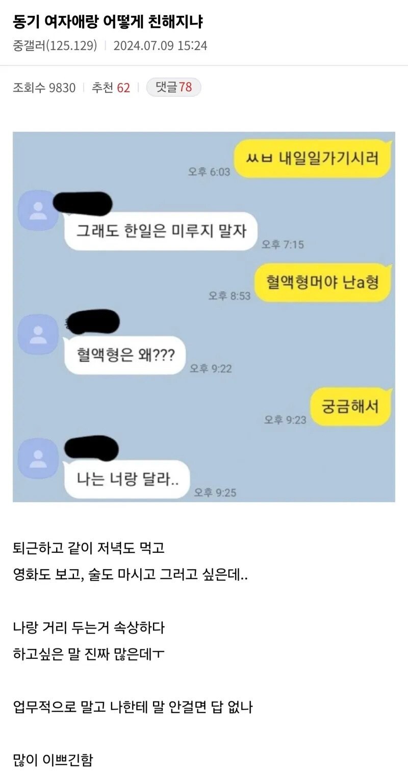 동기 여자애랑 어떻게 친해지냐 | 인스티즈