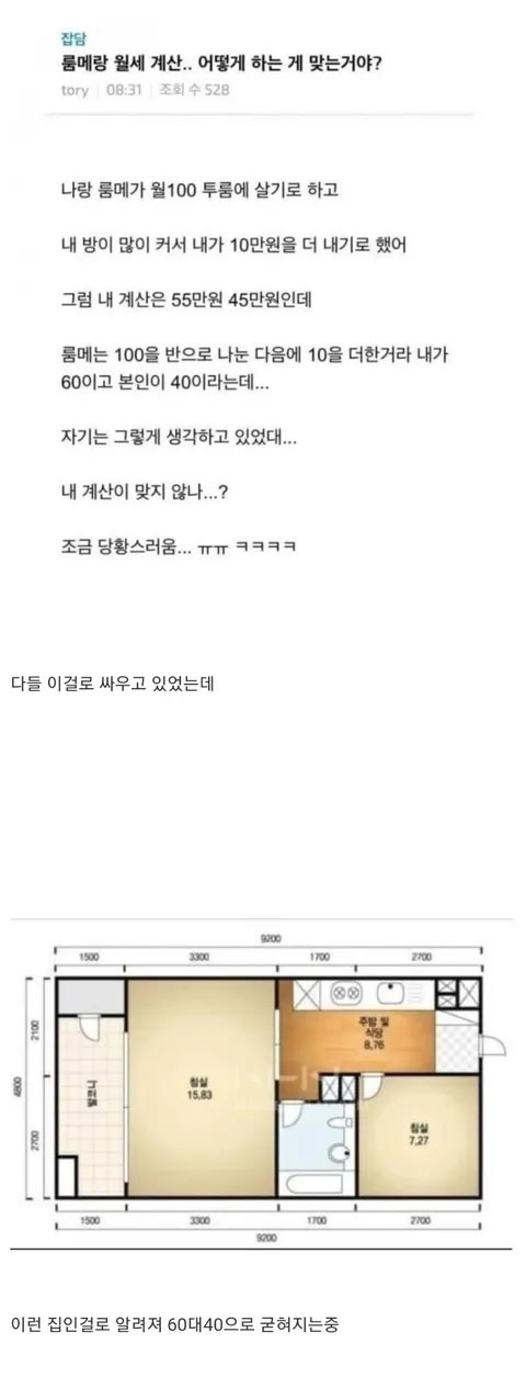 룸메랑 월세 계산 논란 | 인스티즈