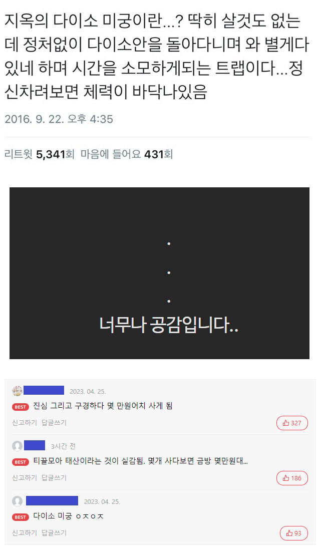 지옥의 다이소 미궁 | 인스티즈
