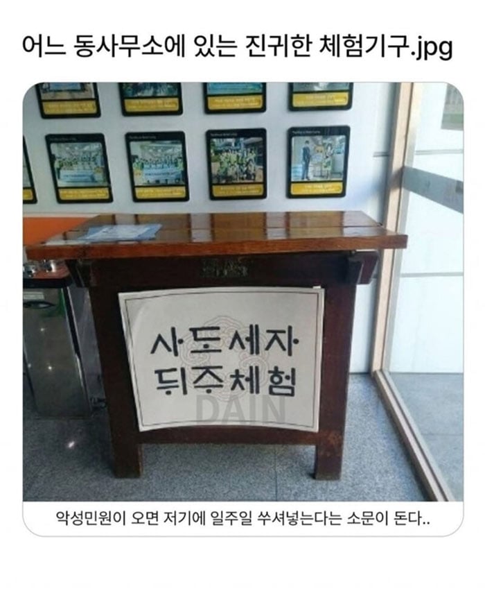동사무소 체험 기구 | 인스티즈