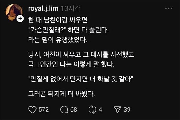 T 성향인에게 하면 안되는 드립 | 인스티즈