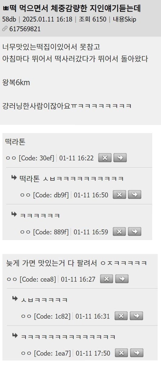 떡 다이어트 | 인스티즈