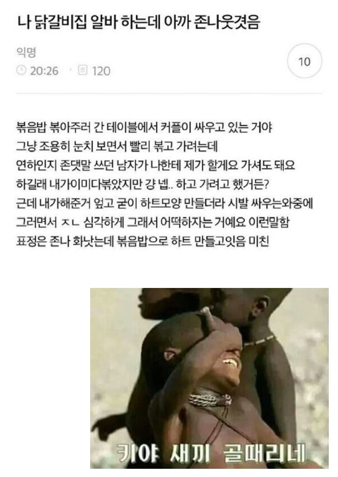 나 닭갈비집 알바하는데 | 인스티즈