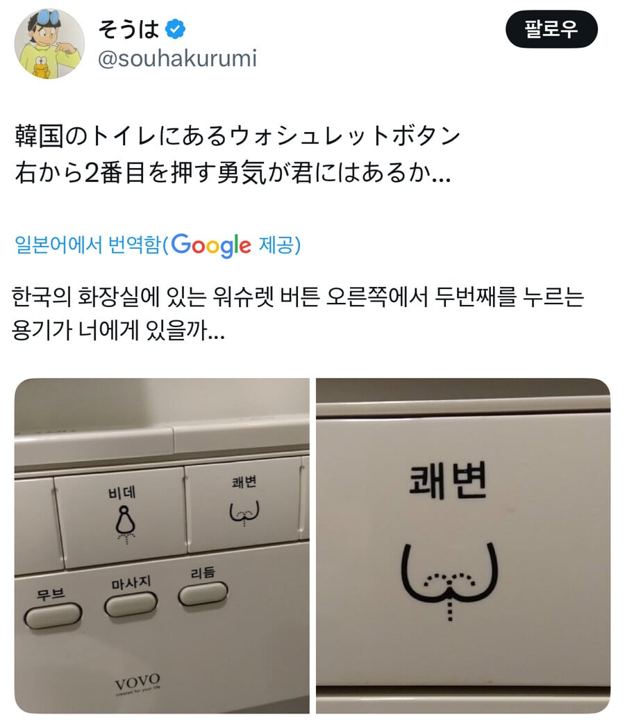 용기가 필요해 보이는 비데 버튼 | 인스티즈