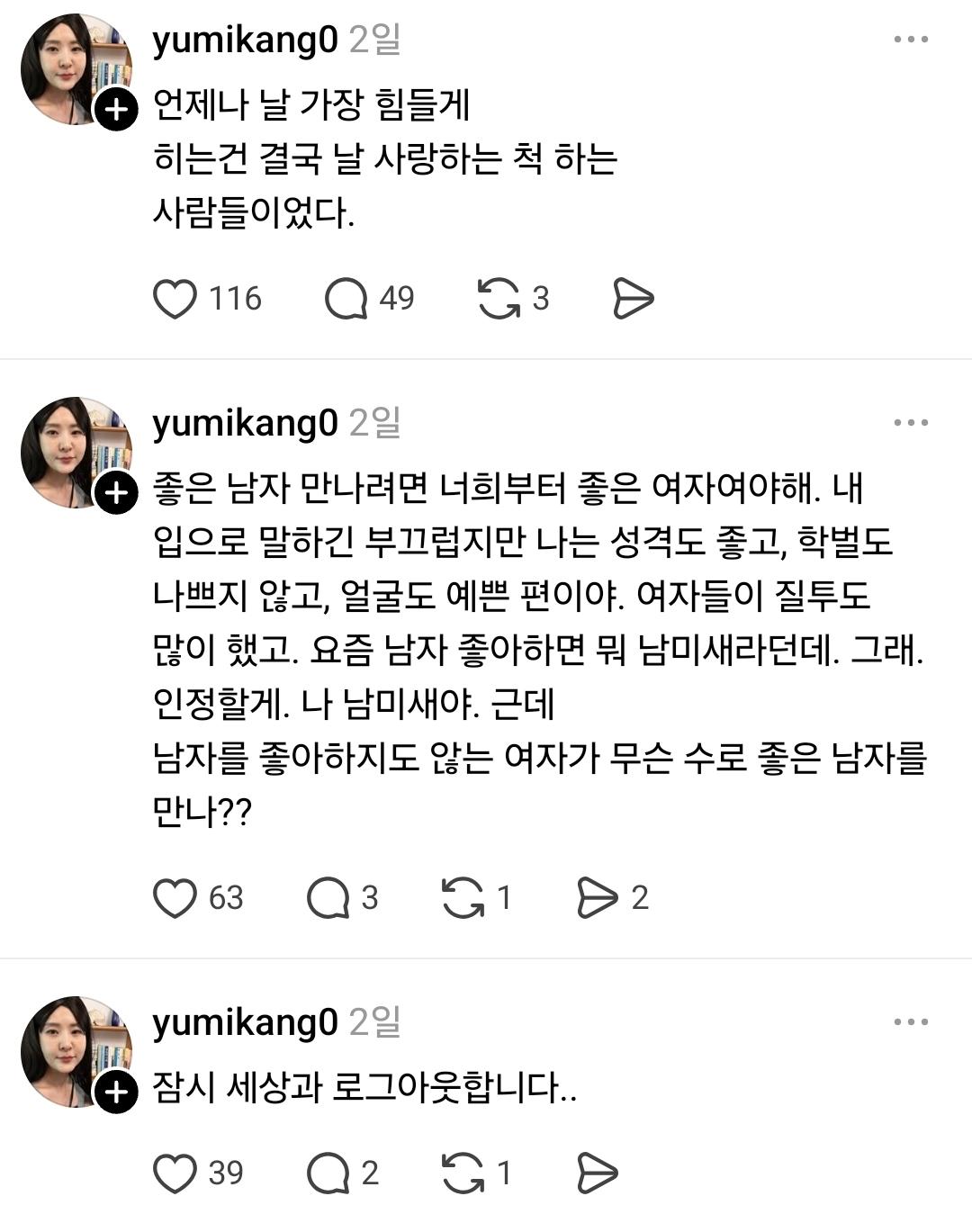 스레드에 똥글 올리기 달인이 된 강유미.jpg | 인스티즈