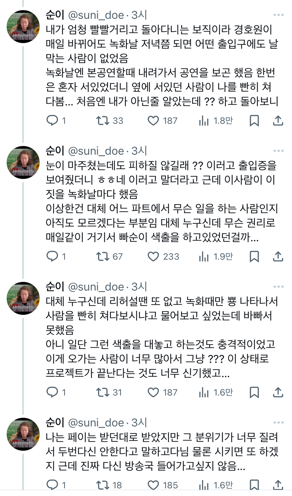 나 엔터쪽으로 아주잠깐 일할때 그 분위기?에 너무 충격받음.twt | 인스티즈
