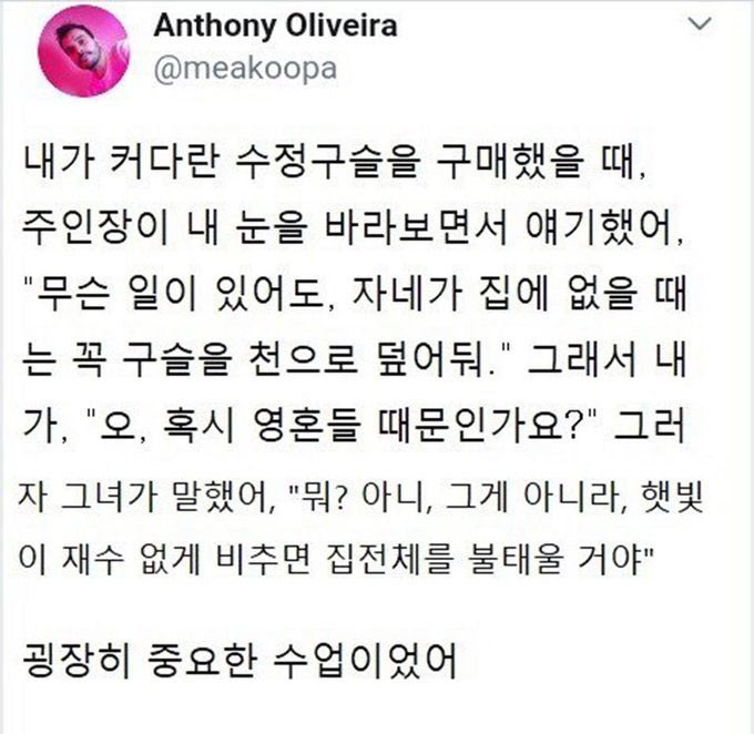 수정구슬 살때 주의점 | 인스티즈