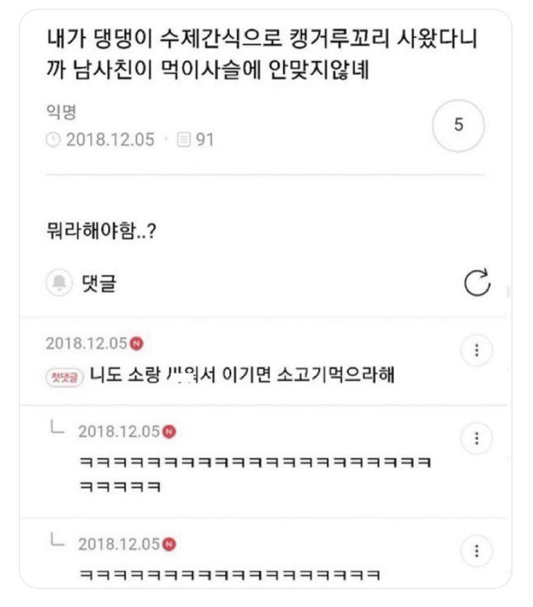먹이사슬에 맞지 않아 | 인스티즈