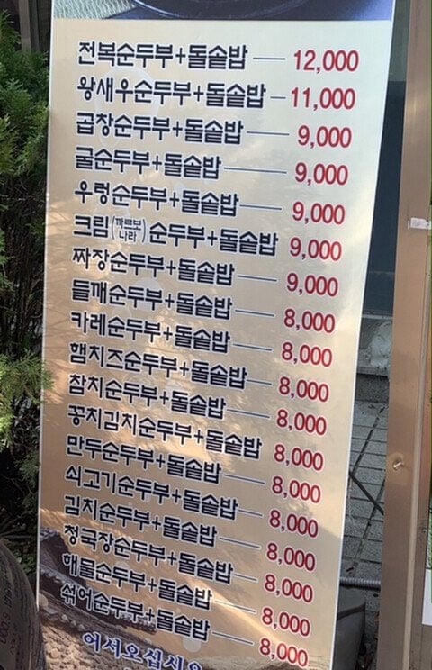 선택장애가 가면 안되는 돌솥밥집 | 인스티즈