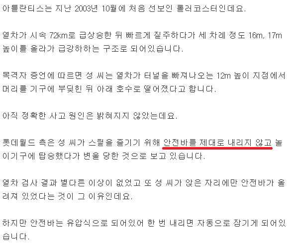 아직까지 풀리지 않은 '롯데월드 아틀란티스 사고를 미리 본 소녀' | 인스티즈