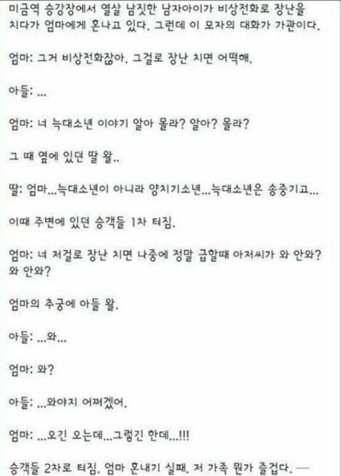 엄마한테 혼나는 아들 | 인스티즈