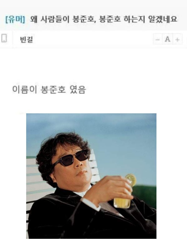 사람들이 왜 봉준호 봉준호 하는지 알게 됨 | 인스티즈