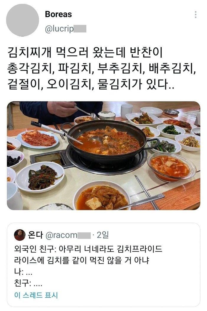 김치 종주국의 위엄 | 인스티즈