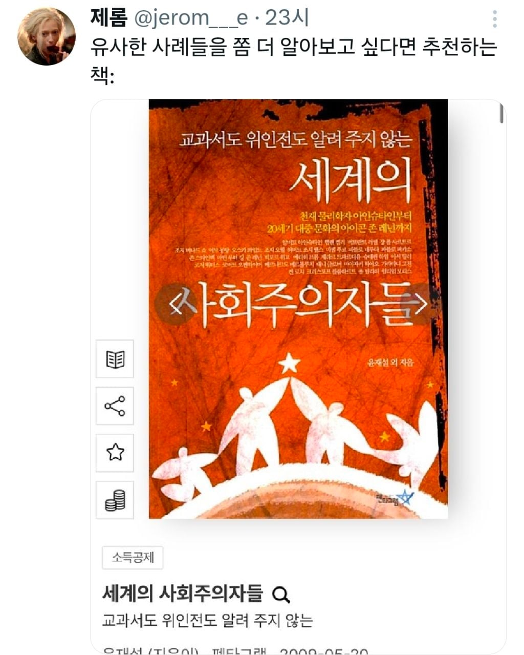 헬렌 켈러 왜 위인임? 장애 극복하고 나서 뭐 했는지 아시는 분? | 인스티즈