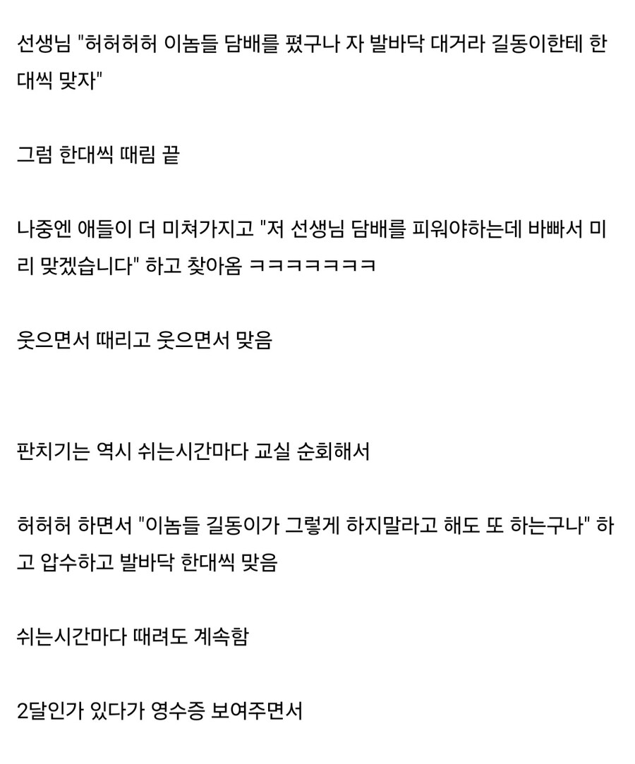 학생들 체벌하고 삥 뜯는데 안티가 없던 선생님.jpg | 인스티즈