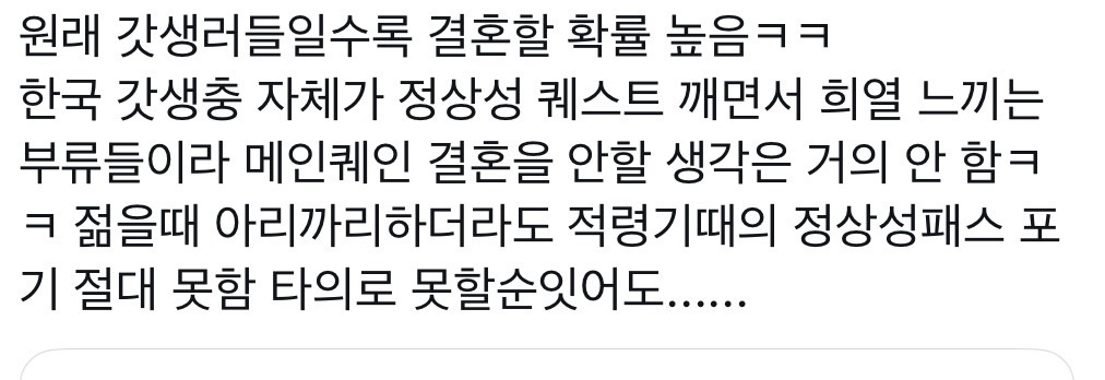 우리나라 갓생 결혼 이거 공감해??? | 인스티즈