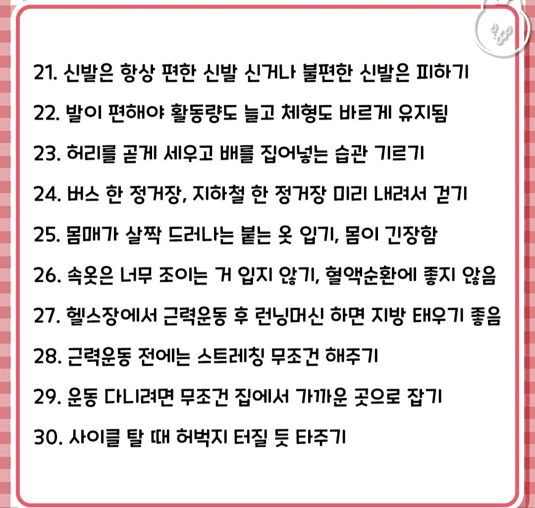 살빠진 사람들의 무조건 지키는 것들 | 인스티즈