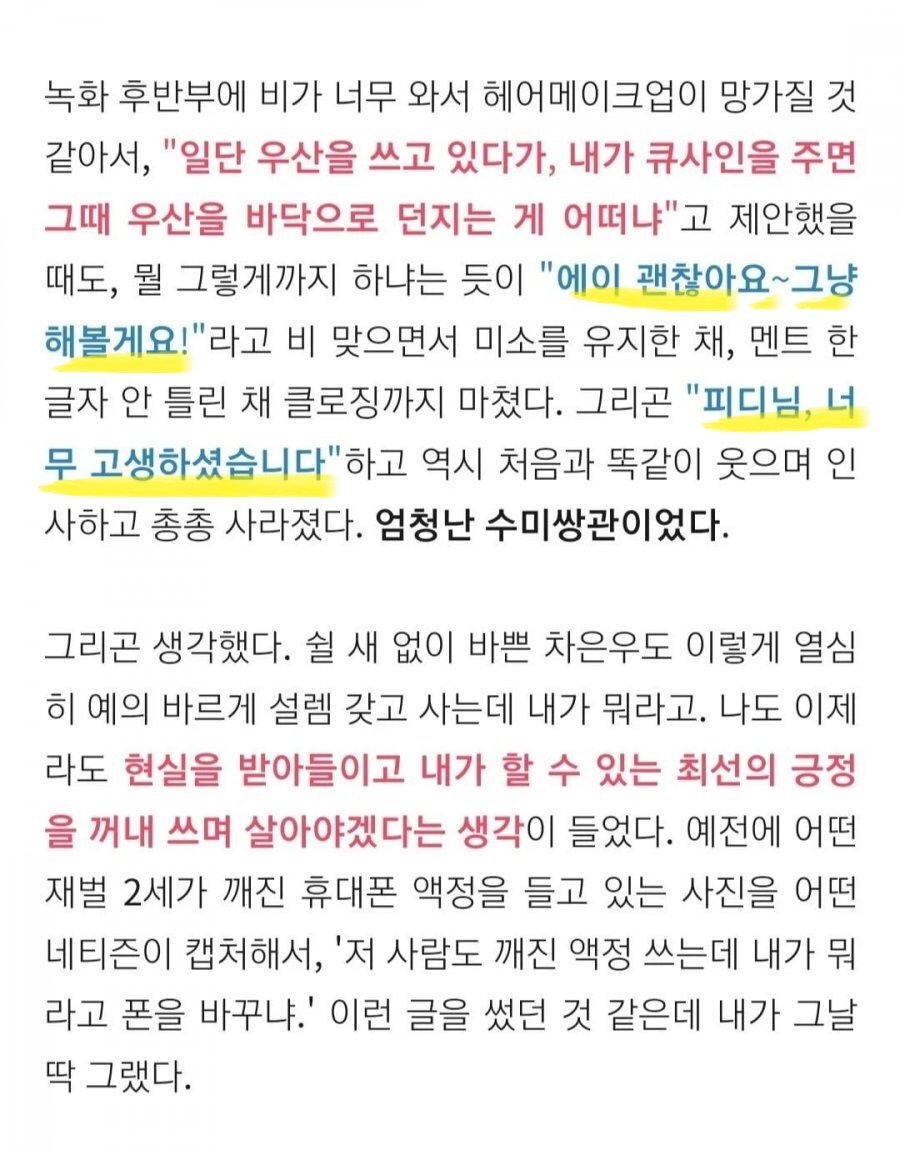 방송국 PD가 쓴 차은우 인성폭로 | 인스티즈
