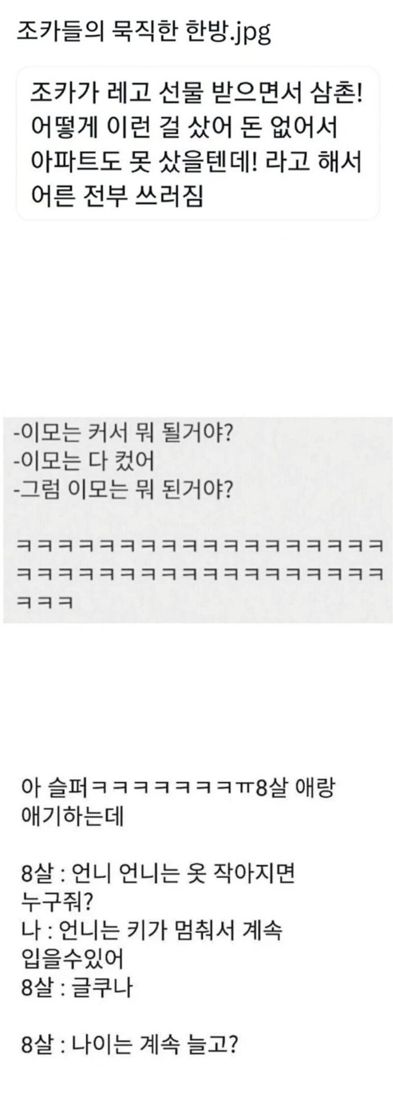 뼈 때리는 조카들 | 인스티즈