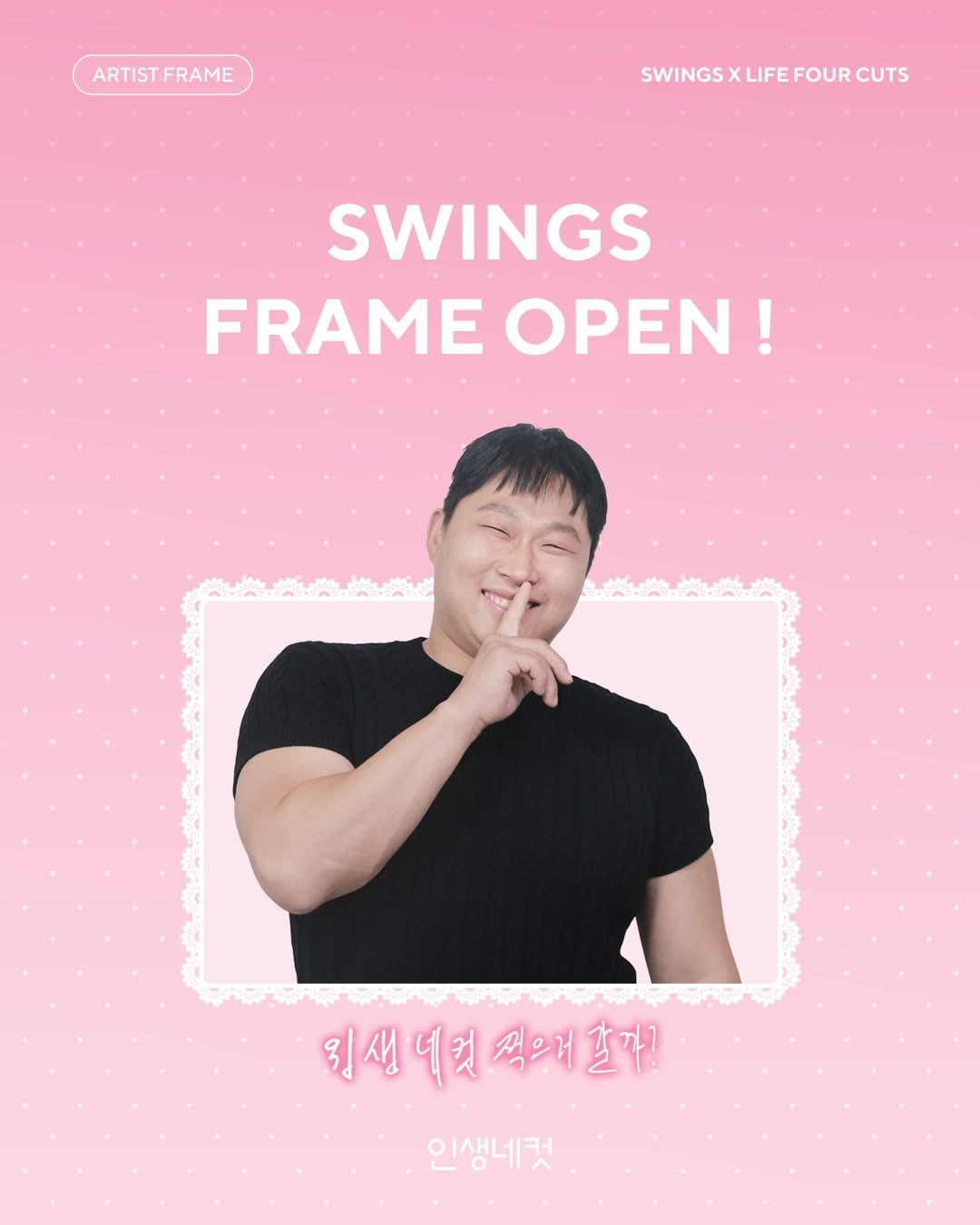 윙생네컷 프레임 오픈.jpg | 인스티즈