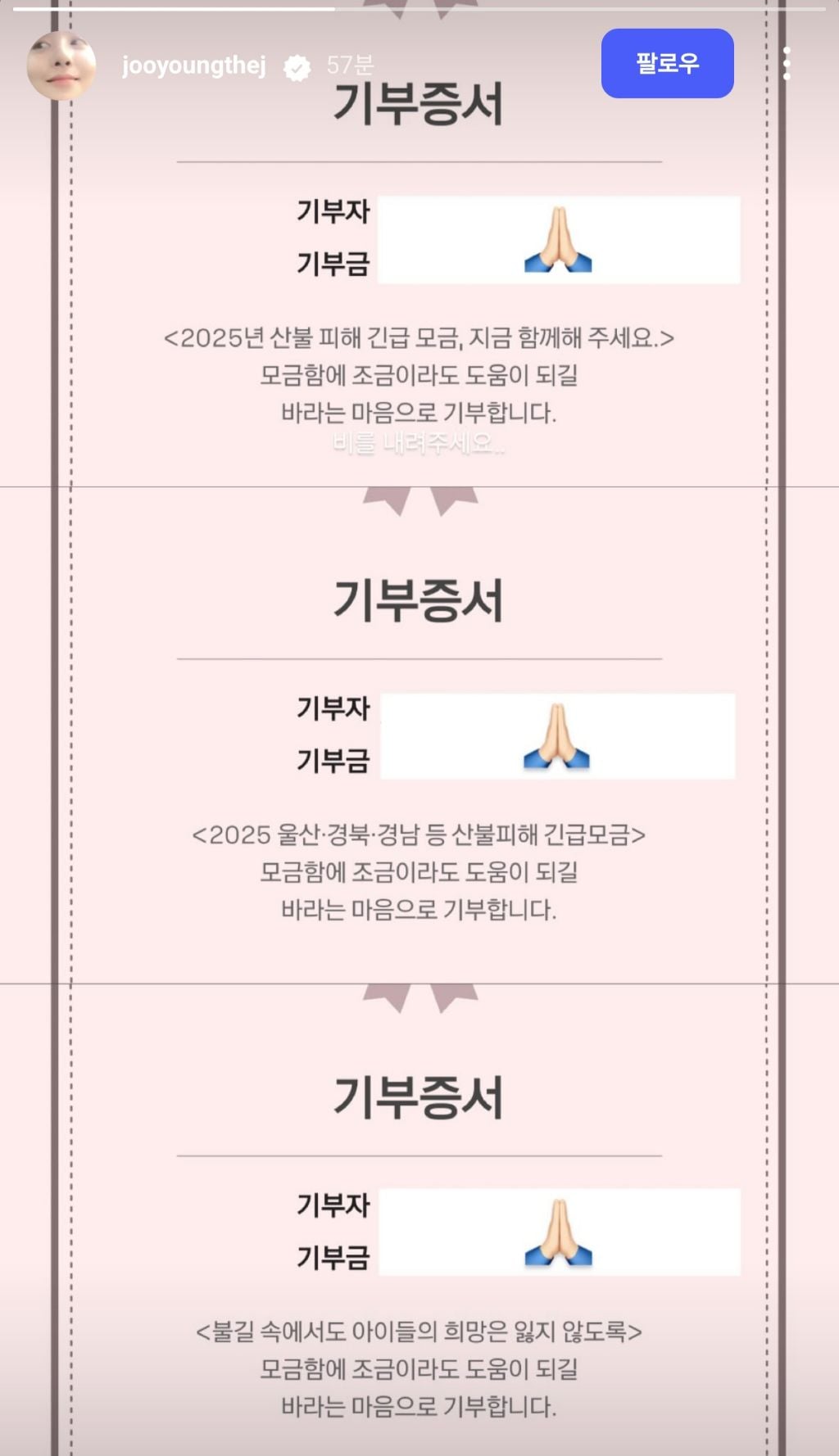 배우 차주영 & 차주영붐은온다 계정주 산불기부 | 인스티즈