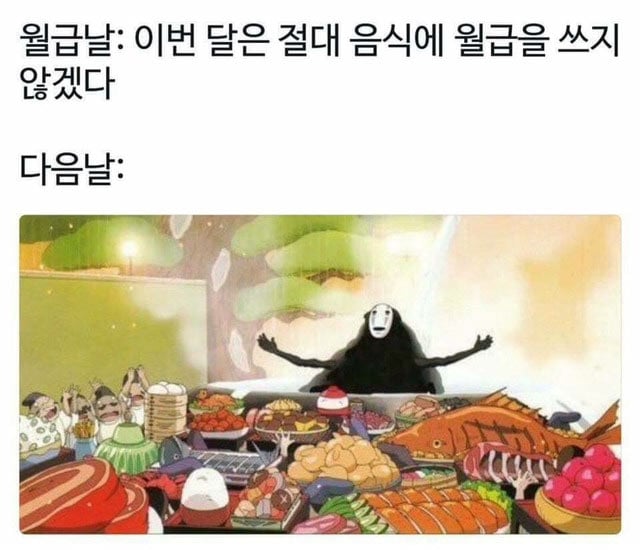 월급날의 다짐 | 인스티즈