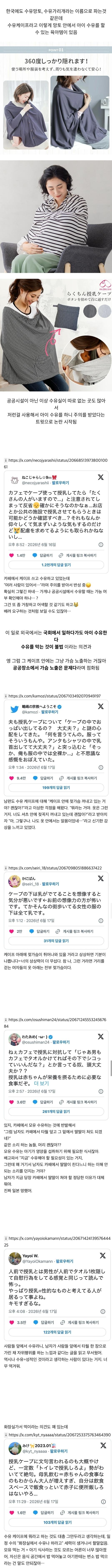 수유 케이프 사용으로 논쟁 중인 일본 | 인스티즈