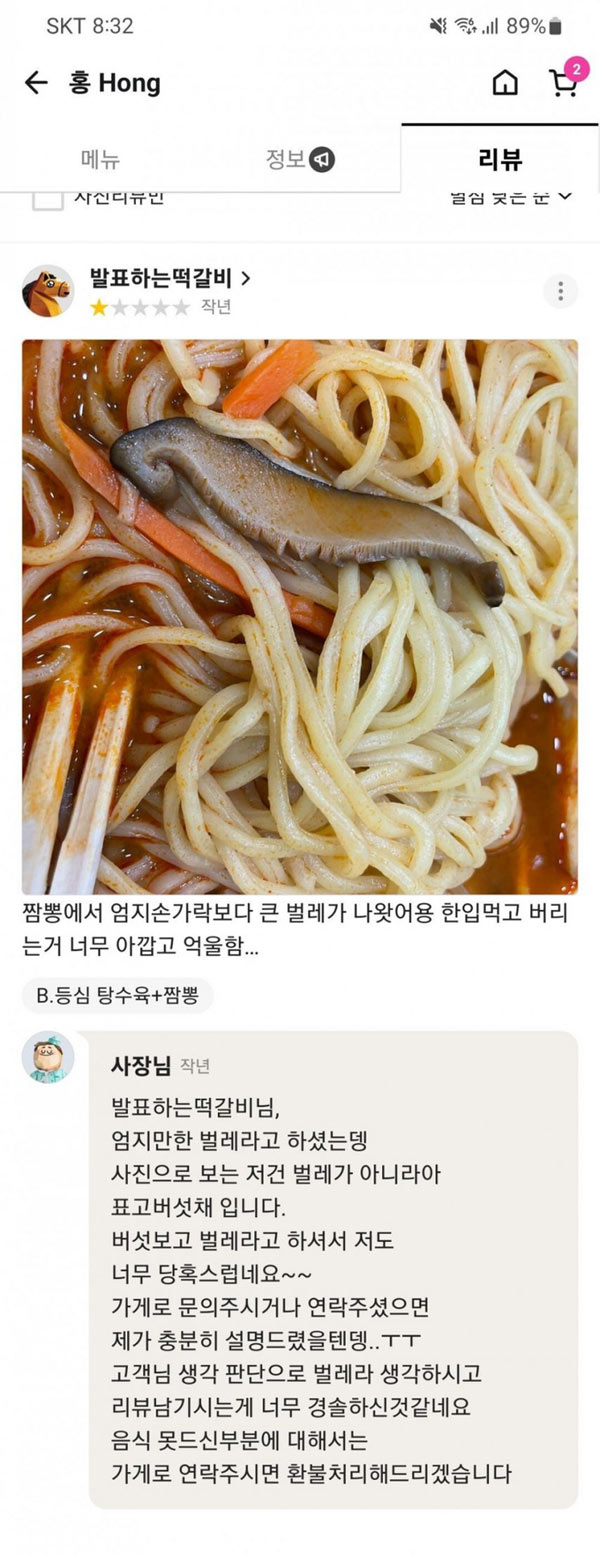 짬뽕에 벌레가 | 인스티즈