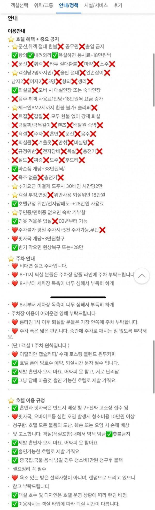 호텔 이용시 주의사항 | 인스티즈