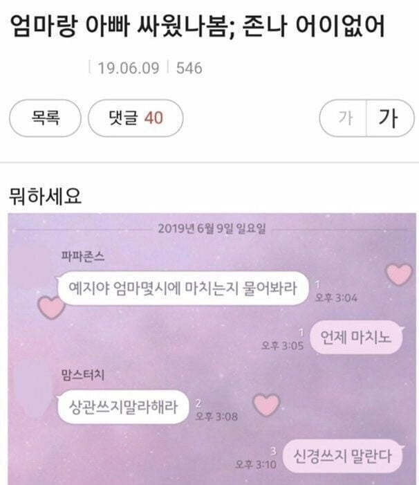 부모님 싸운 후 가족단톡방 | 인스티즈