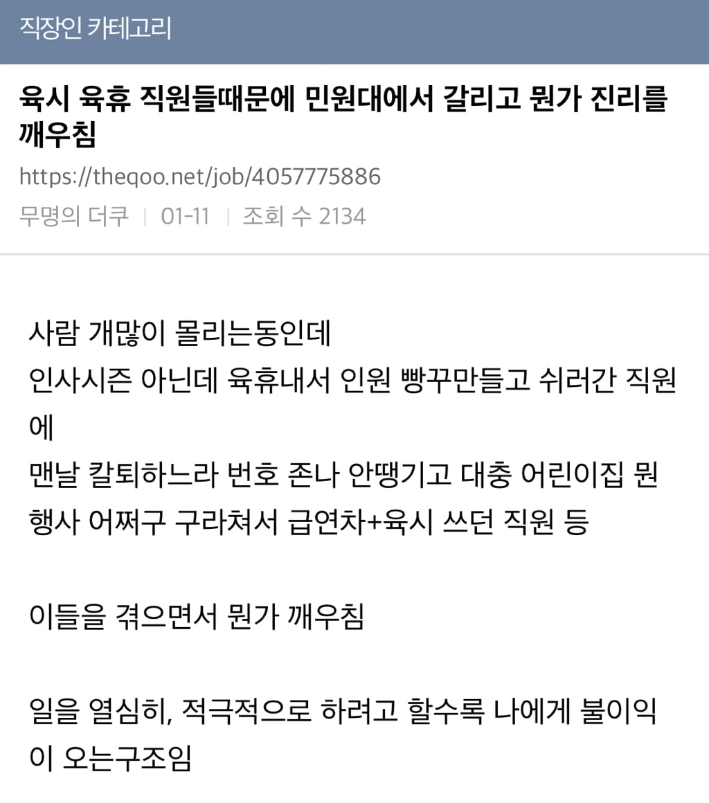 육시 육휴 직원들 때문에 민원대에서 갈리고 진리를 깨달음 | 인스티즈